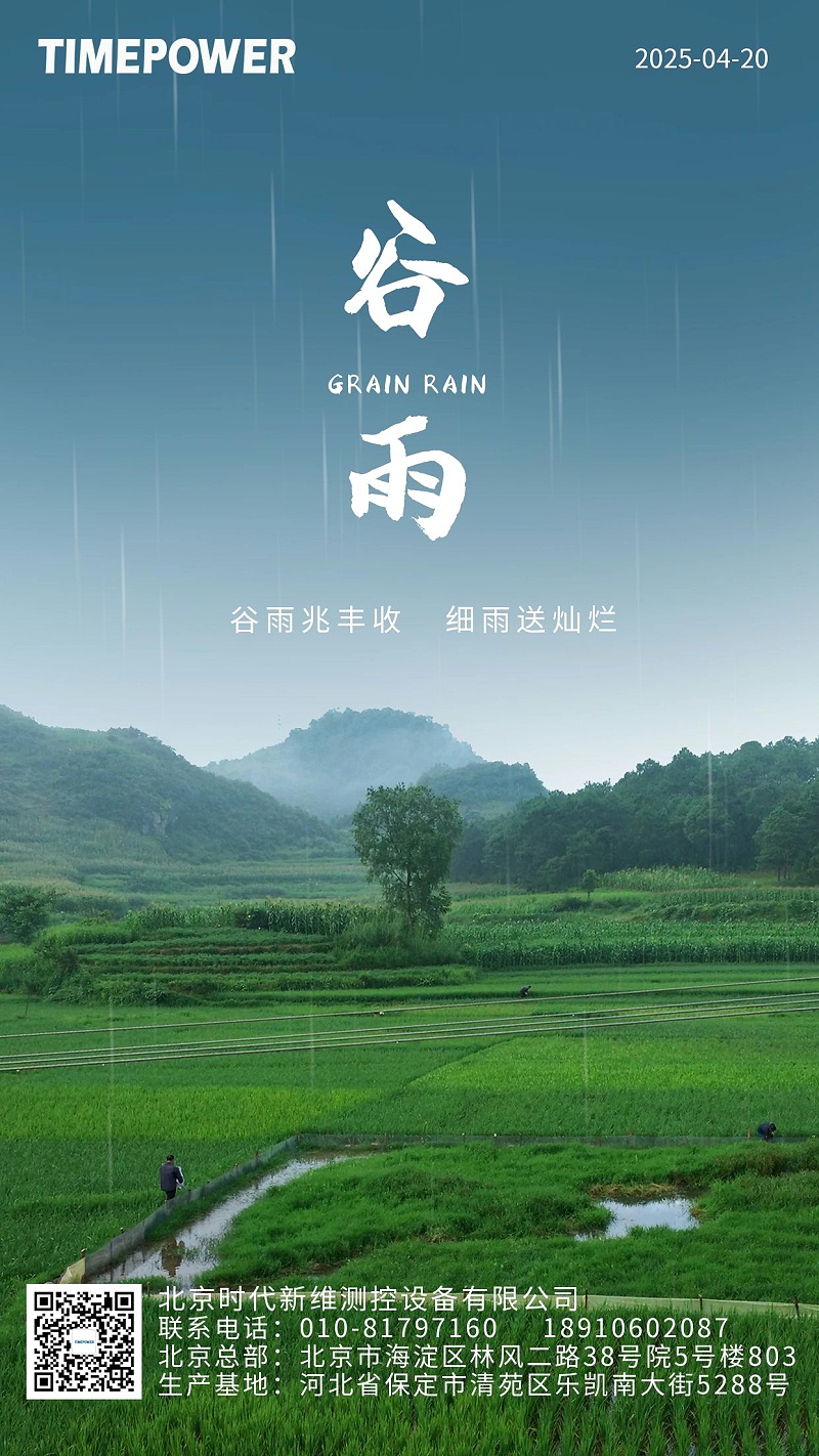 圖怪獸_二十四節(jié)氣谷雨時(shí)節(jié)語(yǔ)錄農(nóng)田攝影圖海報(bào)