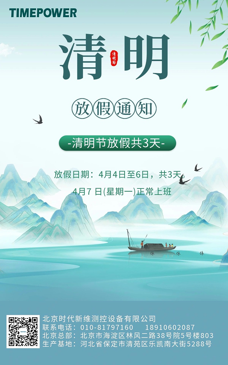 清明節(jié)海報(bào)